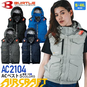 �ꕔ�����o�בΉ� �o�[�g�� AC2104 AC�x�X�g ���j�Z�b�N�X BURTLE �yAIR CRAFT�z �󒲃x�X�g �i�C���� �t�@���Ή� �t�[�h�E�� �n�C�o�b�NFAN �ՔM-15�x UV�J�b�g �~���X�y�b�N �󒲍�ƕ� �A���~�R�[