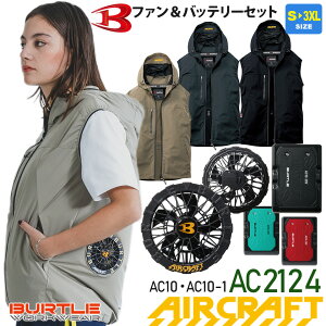 �y�ŒZ�����o�ׁz �o�[�g�� AC2124 �t���Z�b�g �G�A�[�N���t�g �x�X�g BURTLE �yAIR CRAFT�z �󒲃x�X�g �t�@�����o�b�e���[�Z�b�g AC10�{AC10-1 ���j�Z�b�N�X �t�@���t�� �t�[�f�B AC�x�X�g UV�J�b�g 