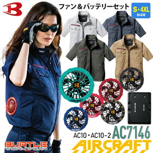 �y�ŒZ�����o�ׁz �o�[�g�� AC7146 �t���Z�b�g �G�A�[�N���t�g�����u���]�� BURTLE �yAIR CRAFT�z �󒲃u���]�� �J���[�t�@�����o�b�e���[�Z�b�g AC10�{AC10-2 ���j�Z�b�N�X ���� UV�J�b�g EF�u���]�� 