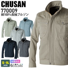 【P10倍】 CHUSAN 作業服 綿100% 長袖ブルゾン 770009 作業着 【通年】6.1oz ワークウェア 中国産業 CUC 長袖ウェア 上着 アウター 作業シャツ オールシーズン 耐熱 吸汗 通気 レディス ユニセックス 770シリーズ 父の日