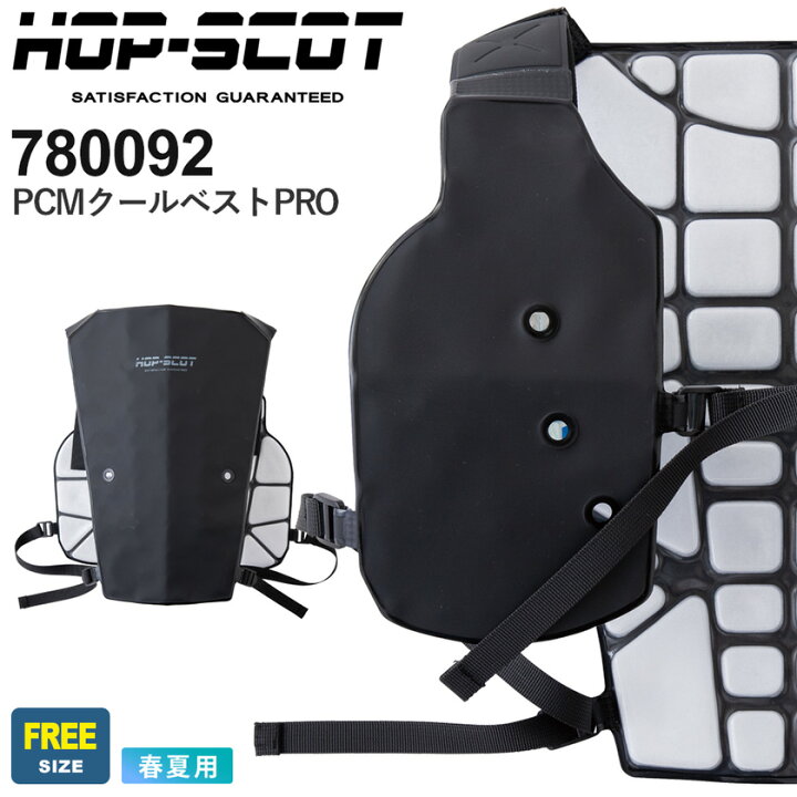 楽天市場】【P10倍】 HOP-SCOT PCMクールベストPRO 780092 中国産業 