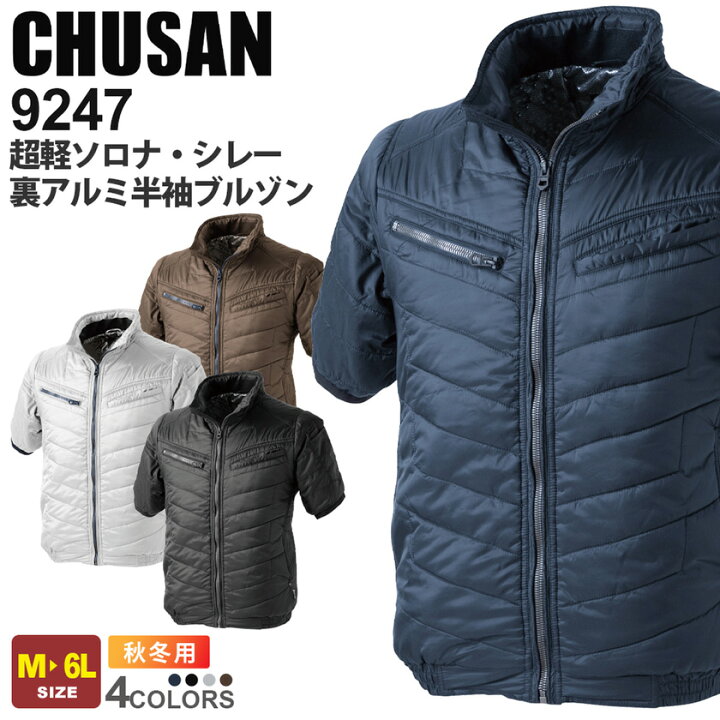 楽天市場】CHUSAN 超軽量ソロナ・シレー裏アルミ半袖ブルゾン 9247 