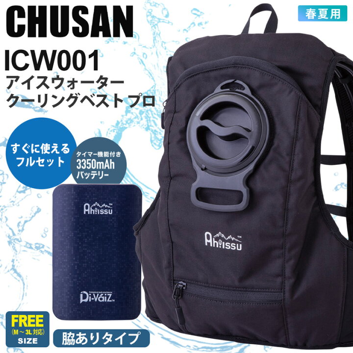 楽天市場】Ah! ISSU アイスウォータークーリングベスト プロ ICW001 