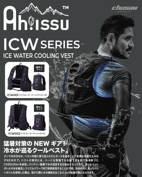 楽天市場】Ah! ISSU アイスウォータークーリングベスト プロ ICW001 
