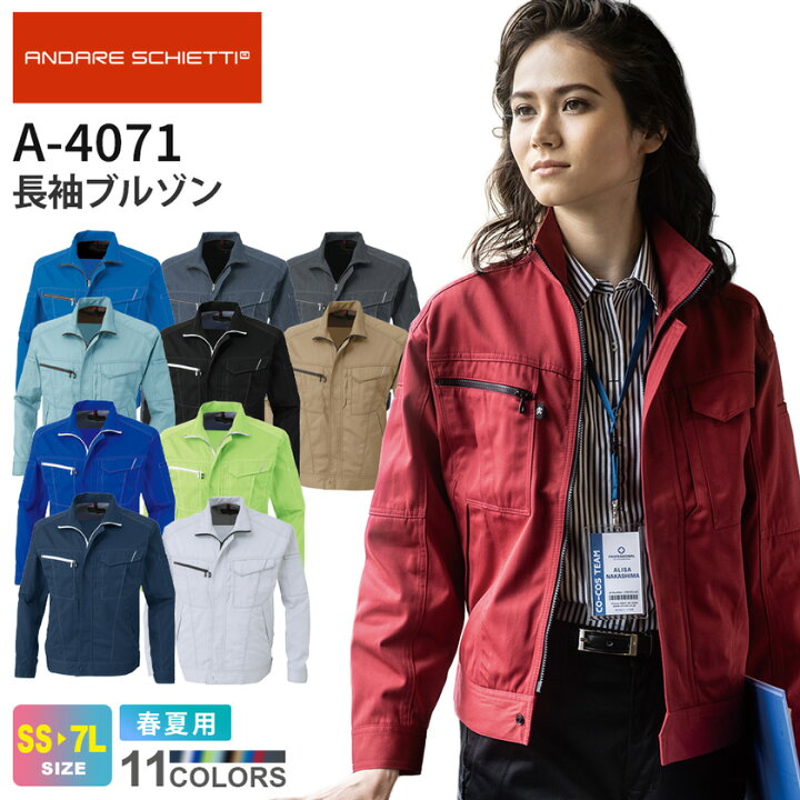 楽天市場】ANDARE SCHIETTI 長袖ブルゾン A-4071 コーコス 【春夏 
