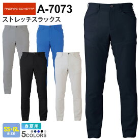 【P5倍】 CO-COS ストレッチスラックス A-7073 コーコス 【春夏】 作業服 ANDARE SCHIETTI アンドレ スケッティ 作業ズボン パンツ ボトムス ワークウエア メンズ レディース 男女兼用 帯電防止 接触冷感 A-7070シリーズ スソ直しOK