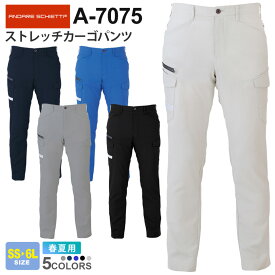 【P5倍】 CO-COS ストレッチカーゴパンツ A-7075 コーコス 【春夏】 作業服 ANDARE SCHIETTI アンドレ スケッティ 作業ズボン パンツ ボトムス ワークウエア メンズ レディース 男女兼用 大容量ポケット 帯電防止 接触冷感 A-7070シリーズ スソ直しOK