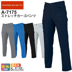 ANDARE SCHIETTI ストレッチカーゴパンツ A-7175 コーコス 帯電防止 【秋冬】 作業服 アンドレ スケッティ CO-COS ボトムス ズボン 反射 作業着 ワークウエア レディス 男女兼用 A-7170シリーズ スソ直しOK 父の日