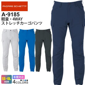 【P5倍】 ANDARE SCHIETTI 軽量・4WAYストレッチカーゴパンツ A-9185 コーコス 帯電防止 【通年】 作業服 アンドレ スケッティ CO-COS ボトムス 長ズボン パンツ 反射 作業着 レディス 男女兼用 A-9180シリーズ スソ直しOK