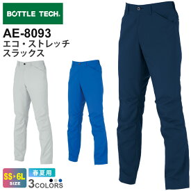 【P5倍】 BOTTLE TECH エコ・ストレッチスラックス AE-8093 コーコス 【春夏】 作業服 JIS 帯電防止 ストレッチ アウター 上着 エコ UVカット 紫外線カット CO-COS ボトルテック ユニセックス 作業着 AE-8090シリーズ スソ直しOK