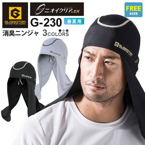 �y�l�R�|�X���������z NP2 GLADIATOR �j�I�C�N���A ���L�j���W�� G-230 �R�[�R�X �y�t�āz ��ƕ� CO-COS �O���f�B�G�[�^�[ �w�b�h�L���b�v �R���v���b�V���� ���L�΍� UV�J�b�g ���O���΍� �z����