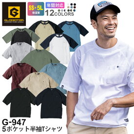 【エントリーでP10倍】GLADIATOR 5ポケット半袖Tシャツ G-947 綿100% 【通年】 作業服 クルーネック トップス 半T グラディエーター GAIA CO-COS コーコス ビジネス ワーク カジュアル 消臭テープ レギュラー レディス 作業服 収納多い 父の日