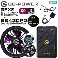 【P10倍・購入特典あり】 【最短即日出荷】 GB-POWER 30V ファンセット 10周年限定モデル＋30Vバッテリー…