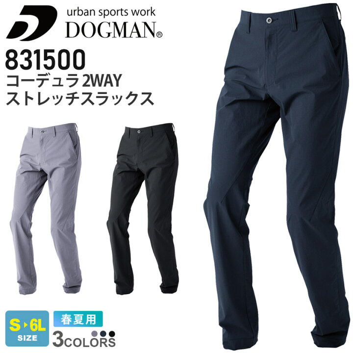 楽天市場】DOGMAN 作業服 コーデュラ 2WAY ストレッチスラックス 