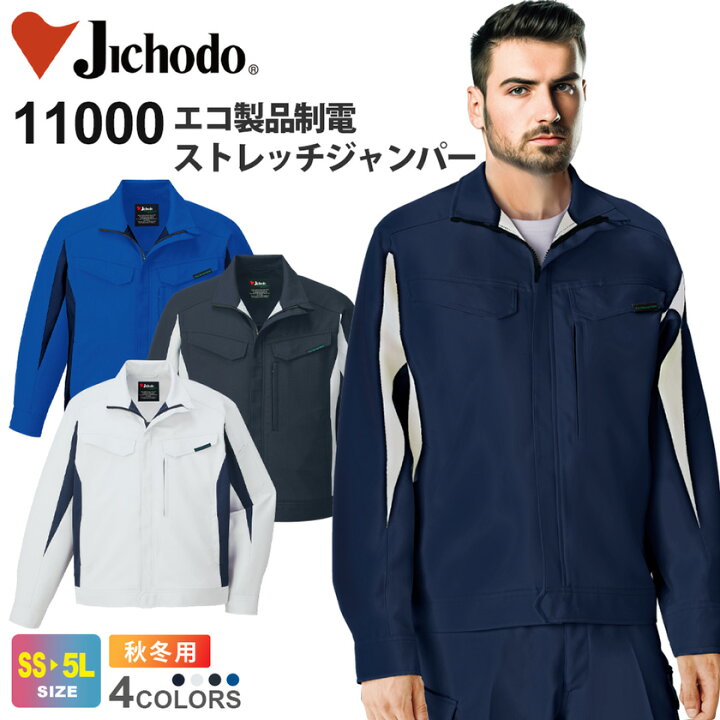 楽天市場】Jichodo エコ製品制電ストレッチジャンパー 11000 作業服 