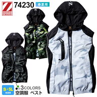 Z-DRAGON 空調服 ベスト（フード付き） 74230 自重堂 【春夏】 ジィードラゴン 作業服 パーカーベスト 袖…