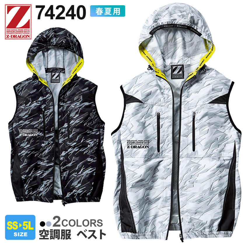 楽天市場】Z-DRAGON 空調服 ベスト（フード付き） 74240 自重堂 【春夏 