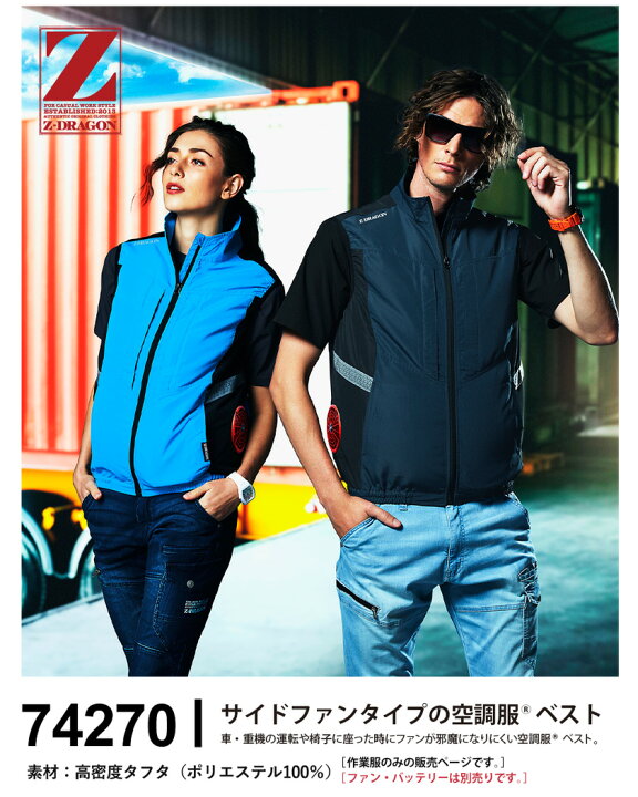 楽天市場】【P10倍】 【特価】 Z-DRAGON 空調服 ベスト 74270 自重堂  