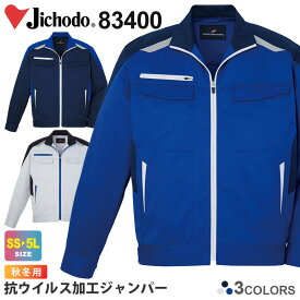 Jichodo 抗ウイルス加工 長袖ジャンパー 83400 自重堂 【秋冬】 男女兼用 作業服 長袖ウェア アウター 上着 ワークウェア 帯電防止 野帳対応 反射テープ ライトワーク レジャー イベント メンズ＆レディス 83400シリーズ