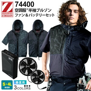 Z-DRAGON �󒲕� �����u���]�� 74400 ���d�� XS25011�Z�b�g �t���n�[�l�X�Ή� �y�t�āz �t�@���E�o�b�e���[�Z�b�g �㕔�t�@�� �W�B�[�h���S�� ��ƕ� �㒅 �A�E�^�[ �t�@���t���E�F�A ���j�t�H�[