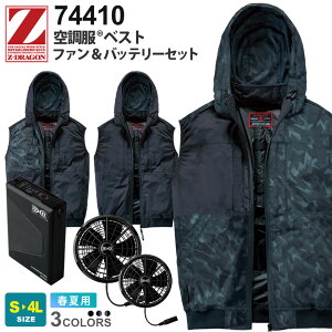 Z-DRAGON �󒲕� �x�X�g 74410 ���d�� XS25011�Z�b�g �t���n�[�l�X�Ή� �y�t�āz�t�@���E�o�b�e���[�Z�b�g �㕔�t�@�� �W�B�[�h���S�� ��ƕ� �W�� ���[�N�x�X�g �ՔM UV�J�b�g ���� �t�@���t���E
