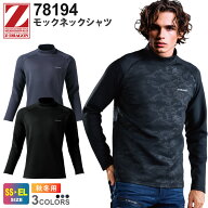 【P5倍】 Z-DRAGON モックネックシャツ 78194 作業服 ジィードラゴン 長袖 ロンT 【秋冬】 吸湿発熱加工 …