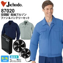 楽天市場】空調服長袖 バッテリー ファンセット（ジャケット｜作業着 