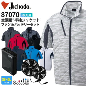 Jichodo �󒲕� �����W���P�b�g 87070 ���d�� XS25011�Z�b�g �y�t�āz �t�@���E�o�b�e���[�Z�b�g ��ƒ� ��ƕ� �㒅 ���[�N�E�F�A �A�E�g�h�A �C�x���g �A�E�^�[ �X�^���_�[�h���f�� �V���v�� �t