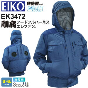 EIKO t[htn[lXGt@ EK3472 󒲕 Abp[t@ yS؉̋󒲕z  AE^[ S ƕ ƒ 񌳂ւ̃_CNg ՔM zՕR[e