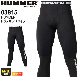【P3倍】 【ネコポス送料無料】 NP1 HUMMER レヴスキンズタイツ 03815 アタックベース 【秋冬】 作業服 インナー ワークウェア ワークインナー 肌着 汗冷え防止 あったかインナー 作業着 コンプ