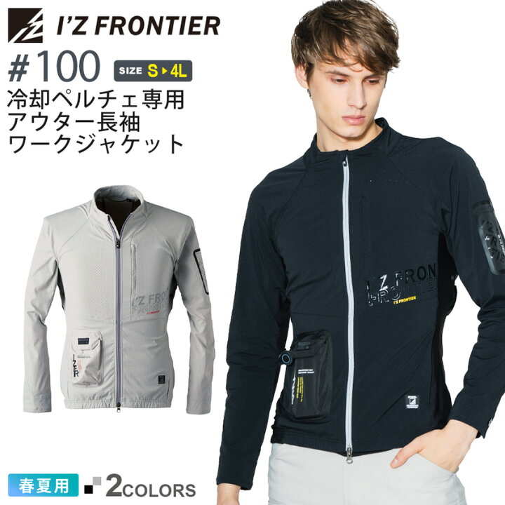 楽天市場】アイズフロンティア #100 冷却ペルチェ専用アウター長袖  