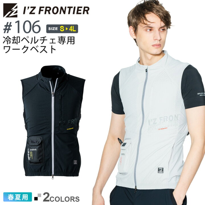 楽天市場】アイズフロンティア #106 冷却ペルチェ専用ワークベスト I