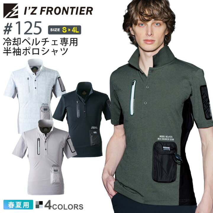 楽天市場】【P2倍】 アイズフロンティア #125 冷却ペルチェ専用半袖 