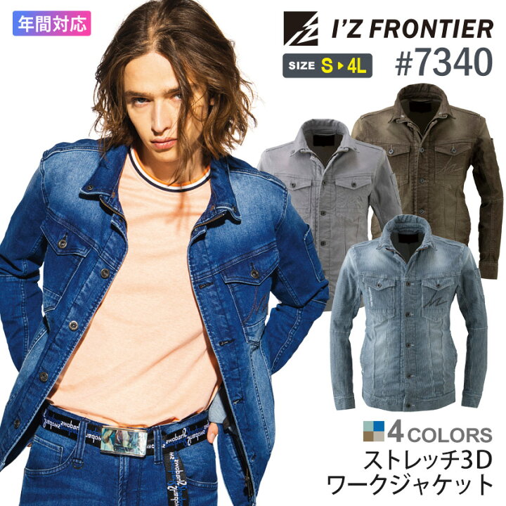 楽天市場】アイズフロンティア #7340 ストレッチ3Dワークジャケット I 