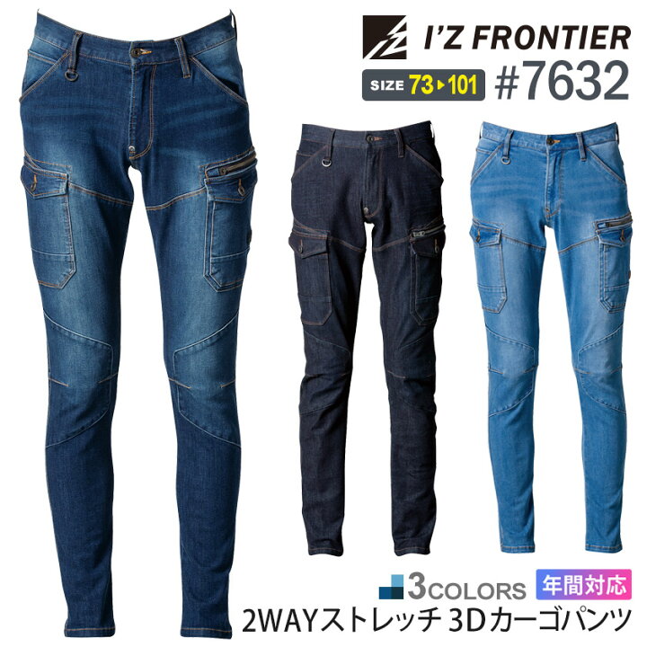 楽天市場】アイズフロンティア #7632 2WAYストレッチ3Dカーゴパンツ I 