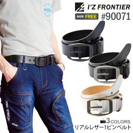 アイズフロンティア #90071 リアルレザー1ピンベルト 本革 【通年】 I'Z FRONTIER ワークベルト 革ベルト メンズ BELT フリーサイズ 調整可能 作業着 オリジナルグッズ