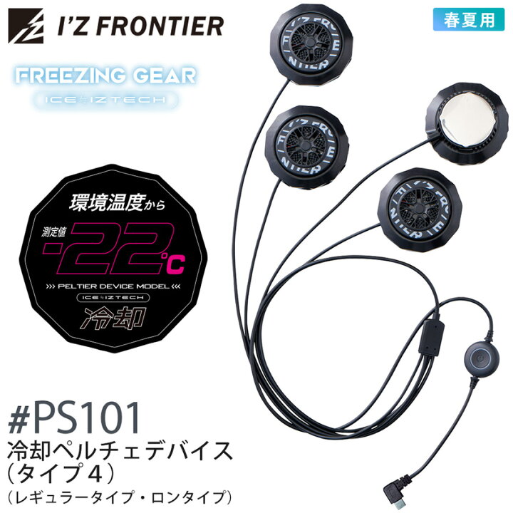 楽天市場】【P10倍】 アイズフロンティア #PS101 冷却ペルチェデバイス 