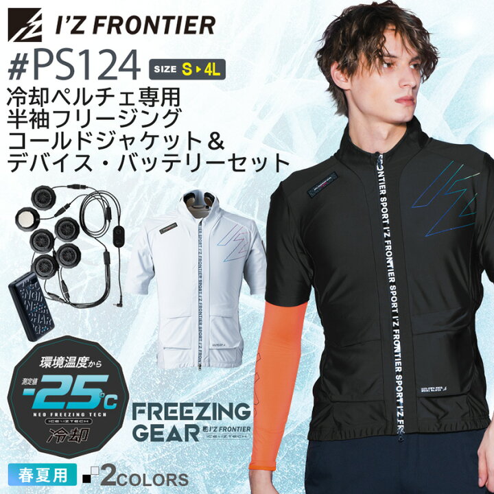 楽天市場】アイズフロンティア #PS124 冷却ペルチェ専用 半袖 