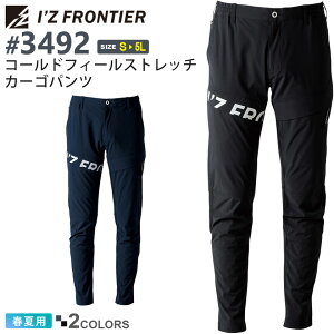 �A�C�Y�t�����e�B�A #3492 �R�[���h�t�B�[���X�g���b�`�J�[�S�p���c I'Z FRONTIER �⊴���\ �y�t�āz UV�J�b�g UPF50+ �z������ ��ƕ� �{�g���X ���Y�{�� IZFRONTIER ���j�t�H�[�� �C�x���g 3490�V���[