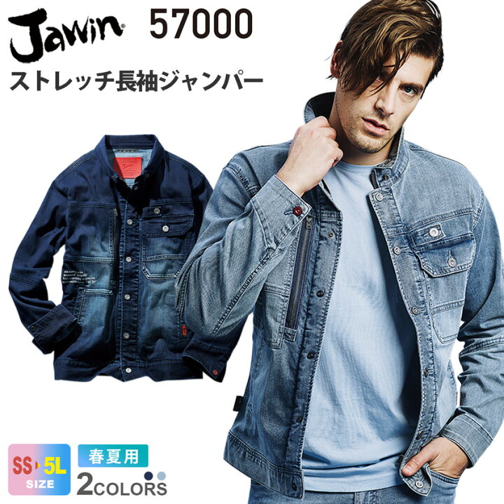 楽天市場 Jawin ストレッチ長袖ジャンパー 作業服 自重堂 ジャウィン 春夏 ジャケット アウター Gジャン ジージャン ひんやり ストレッチ ブルーデニム ヴィンテージ感 アメカジ メンズ レディス シリーズ ライオン屋