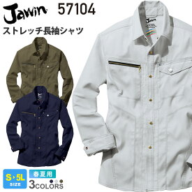 【P5倍】 Jawin ストレッチ長袖シャツ 57104 作業服 自重堂 ジャウィン 【春夏】 アウター 帯電防止シャツ ストレッチ アウターシャツ ワークウエア 仕事着 無地シャツ 伸縮性 カジュアル 57100シリーズ