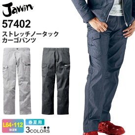 Jawin ストレッチ ノータックカーゴパンツ 57402 自重堂 【春夏】 作業服 ズボン ボトムス 長ズボン ワークパンツ 帯電防止 消臭 抗菌 衿高 ワークウエア デニム調 レディス ジャウィン 57400シリーズ スソ直しOK 父の日