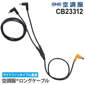 �y�l�R�|�X���������z NP2 �󒲕� �P�[�u���i18V��p�j�i�����O�j CB23312 �󒲕� ��p�P�[�u�� �ȉ~�`������ �t�@���P�[�u��18V�Ή� �����O�P�[�u�� �󒲕���p XS23011�V���[�Y��p �i���j��