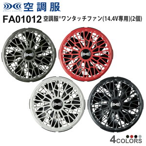 �yP5�{�z �󒲕� FA01012 �����^�b�`�t�@�� 2�� �󒲕��t�@��2�� 14.4V��p ������Ћ󒲕� �啗�� �^�[�{���[�h�Ή� �����@ �P�i �����΍� �t�@��2��1�g�Z�b�g