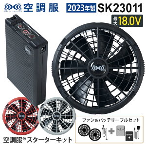 �󒲕� XS23011�iSK23011�j �t�@�����o�b�e���[�t���Z�b�g 18V 2023-2024�N���f�� �y�󒲕��X�^�[�^�[�L�b�g�z 106���b�g�� �o�b�e���[ �����^�b�`�t�@�� XEBEC ������Ћ󒲕� �啗�� �M���Ǒ΍� �^