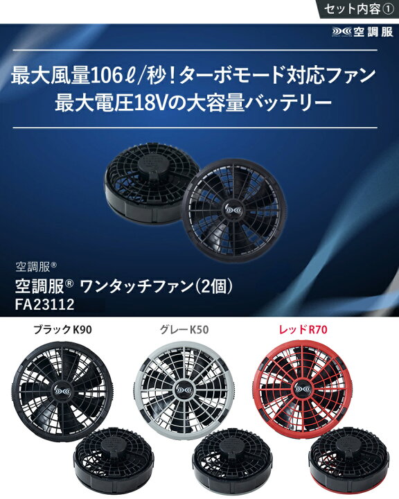 楽天市場】【P5倍】 空調服 SK23011 ファン＆バッテリーフルセット 