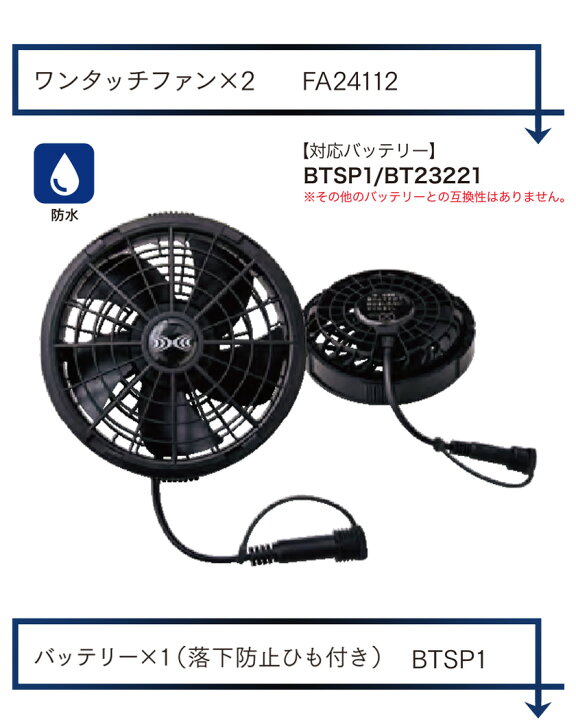 楽天市場】空調服 SK24011 ファン＆バッテリーフルセット （防水パワー 