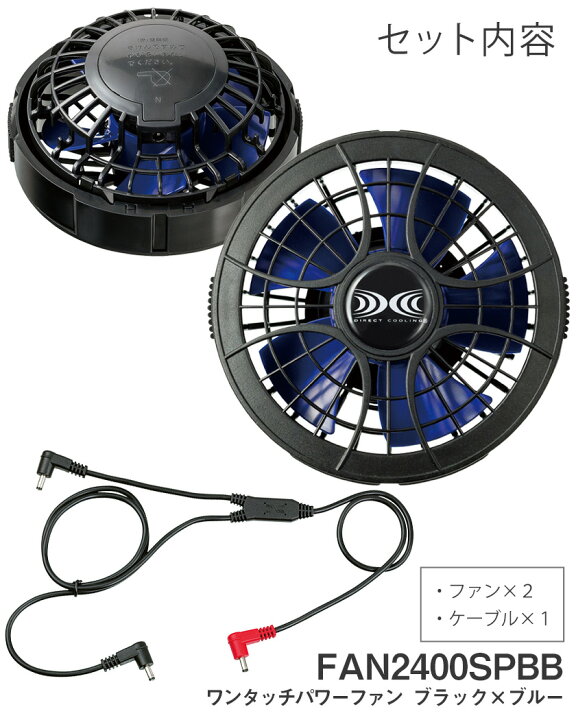 楽天市場】空調服 SKSP01 ファン＆バッテリーセット 【スターター 