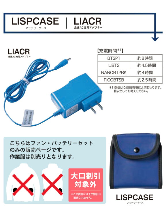 楽天市場】【P10倍】 空調服 SKSP02B ファン＆バッテリーフルセット 