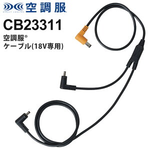 �y�l�R�|�X���������z NP2 �󒲕� �P�[�u���i18V��p�j CB023311 �󒲕� ��p�P�[�u�� �t�@���P�[�u��18V�Ή� �󒲕���p XS23011�V���[�Y��p �i���j�󒲕� �m�|�X�g�����ł��͂��n